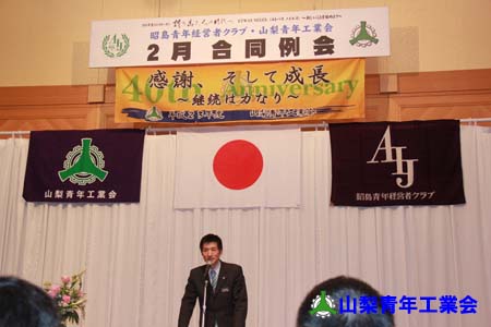 2月例会　～会昭島青年経営者クラブ（AIJ）様との合同例会～