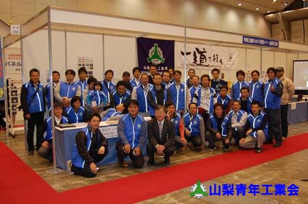 １１月例会～山梨テクノフェア＆マルチメディアエキスポ～