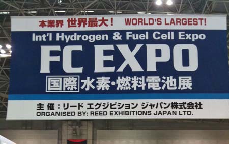 FC EXPO2011・第7回国債水素・燃料電池展