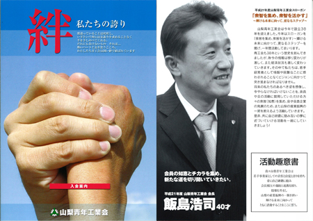 青年工業会リーフレット①