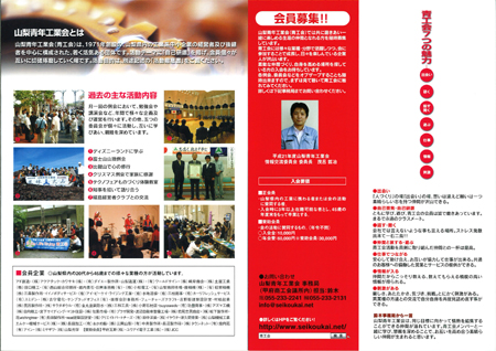山梨青年工業会リーフレット②