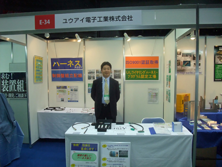 ユウアイ電子工業株式会社