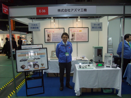 株式会社アズマ工機