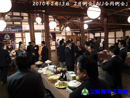 ２月例会ＡＩＪ合同例会