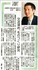 山梨日日新聞「顔」のコーナーに掲載されました